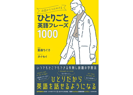 楽天ブックス 今日からつぶやけるひとりごと英語フレーズ1000 重森 ちぐさ 本 楽天ブックス 今日からつぶやけるひとりごと英語フレーズ1000 重森 ちぐさ 本